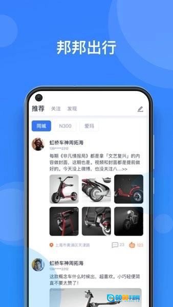 邦邦出行手机免费版图1