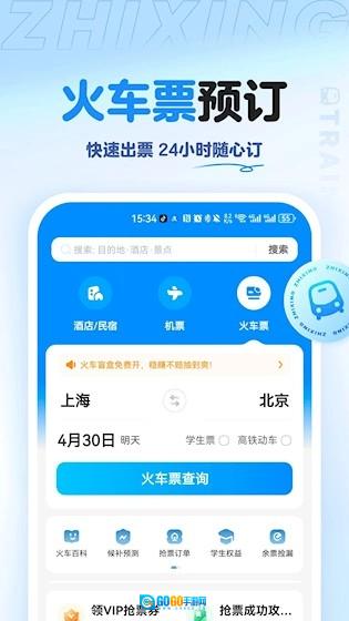 智行旅行最新免费版图3