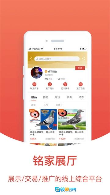 搜鸽天下无广告版图1