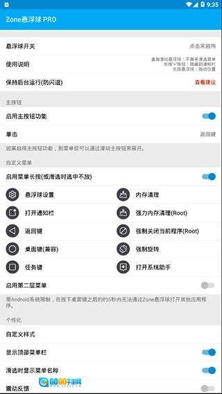 Zone悬浮球Pro最新版图2