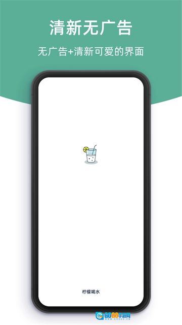 柠檬喝水通用版图4