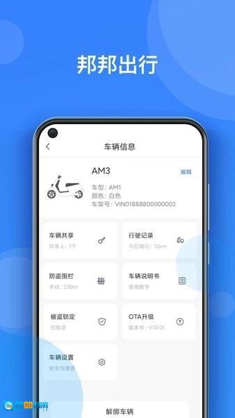 邦邦出行手机免费版图2