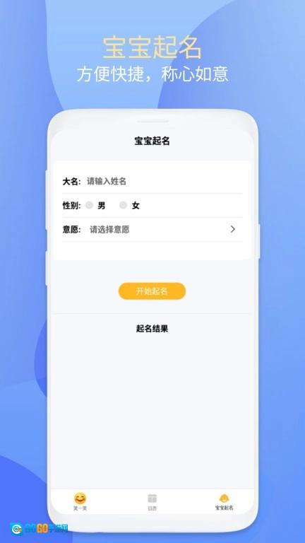 行大运黄历免费版图4
