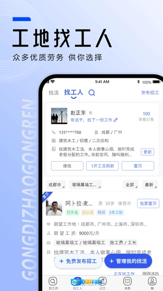 工地找工作安卓官方版图3