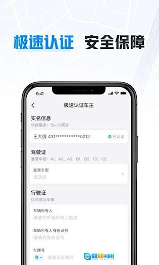 哈啰车主无广告版图2