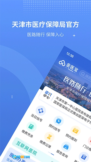 津医保免费原版图1