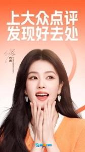 大众点评最新版图1