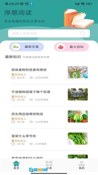 厚墨阅读器手机正版图3