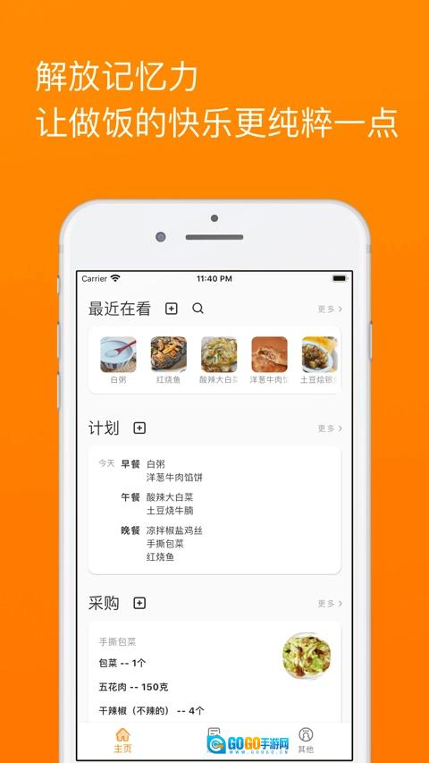 料理笔记无广告版图3