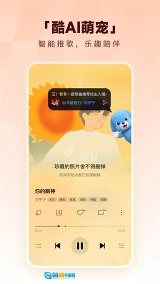 酷狗音乐最新版图4