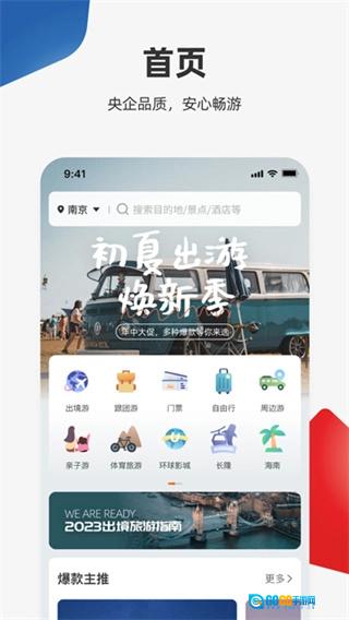 中旅旅行通用版图2