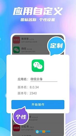 团团分身最新免费版图3