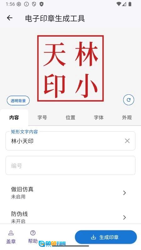 电子印章生成工具最新版图2