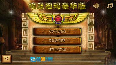 埃及祖玛豪华版图1