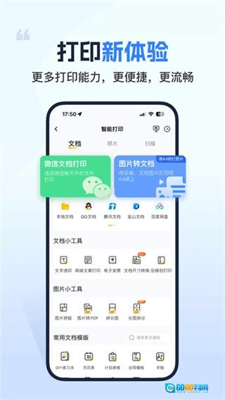 小白学习打印安卓官方版图2