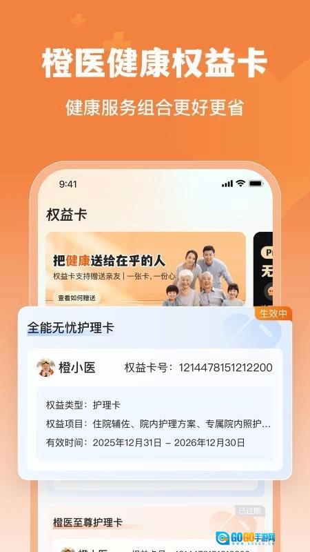 橙医健康免费版图2