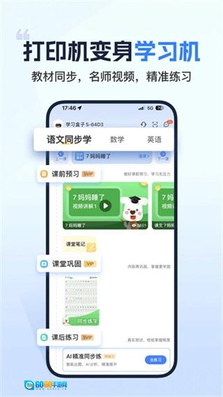 小白学习打印安卓官方版图4