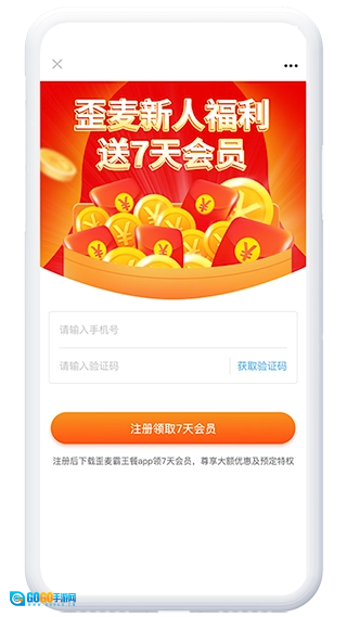 歪麦霸王餐安卓版图2
