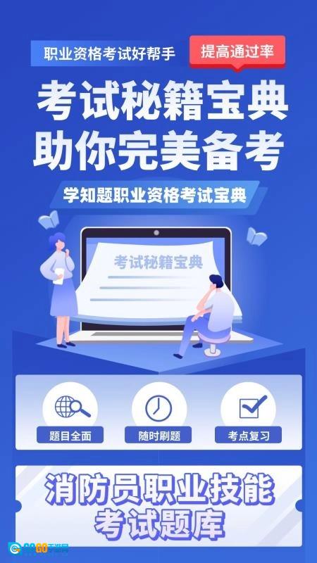 消防员考试学知题手机版图4