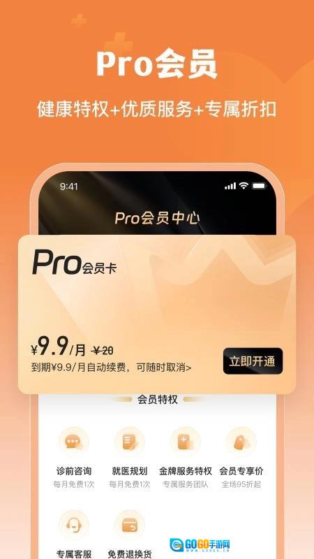 橙医健康免费版图4