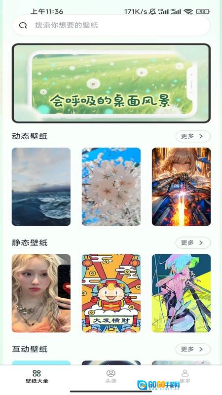 趣享壁纸免费原版图2
