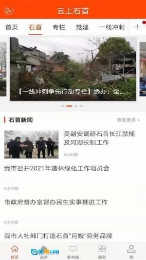 云上石首正版图4