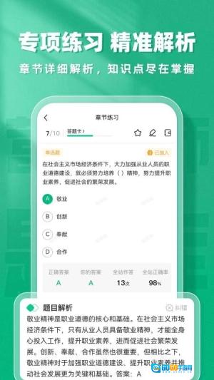 公共营养师题库帮官安卓免费版图1