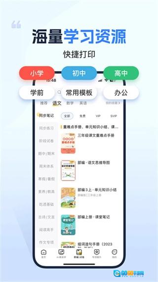 小白学习打印安卓官方版图3