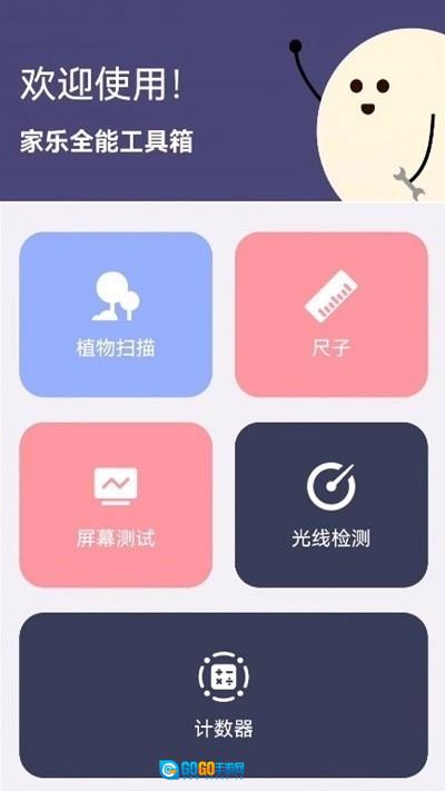 家乐全能工具箱安卓版图2