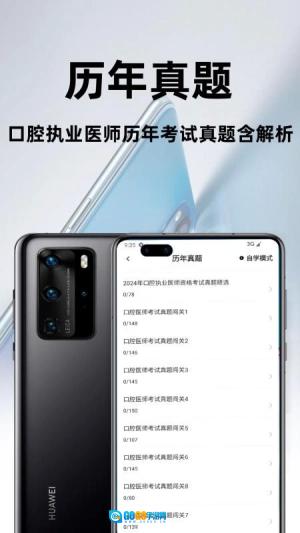 口腔执业医师百分题库安卓版图3