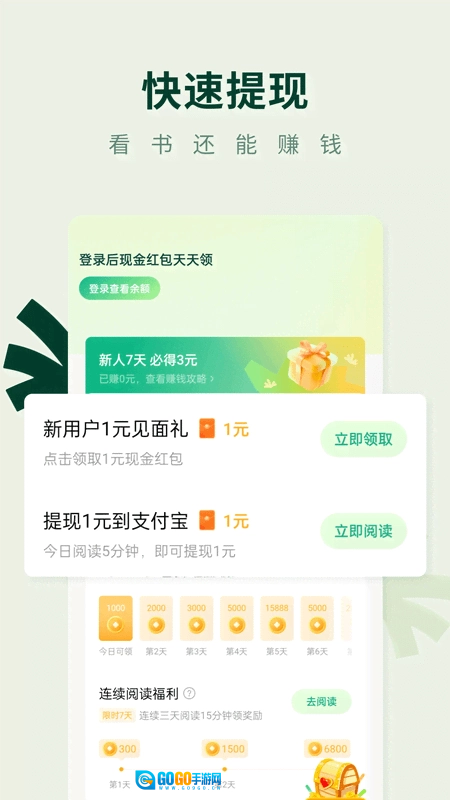 常读小说App官方正版图2