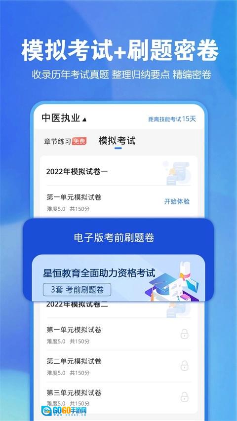 星题库官方最新版图2