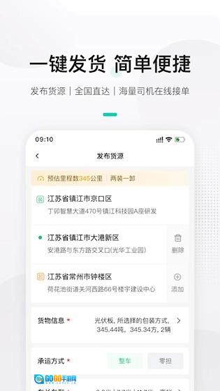 来货拉货主安卓官方版图1