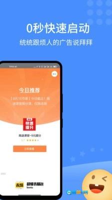 快启动安卓版图2