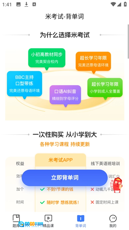 英语四级题库无广告版图2
