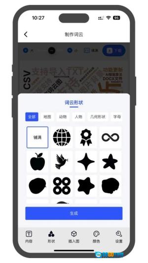 3D文字云原版图1