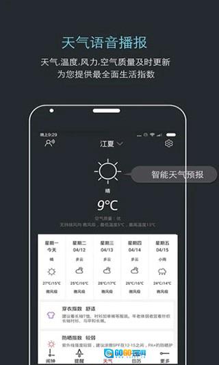 哒哒天气闹钟手机免费版图2