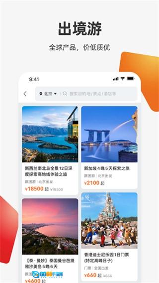 中旅旅行通用版图3