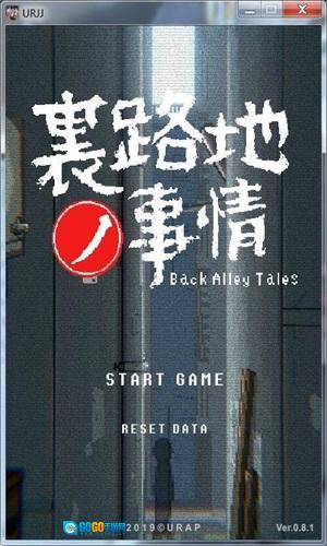 小巷子里的秘密事情中文版图1
