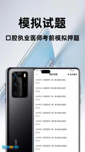 口腔执业医师百分题库安卓版图4