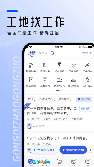 工地找工作安卓官方版图2