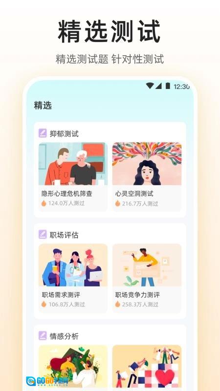 MBTI九型人格情感自测手机免费版图4