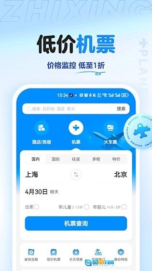 智行旅行最新免费版图4