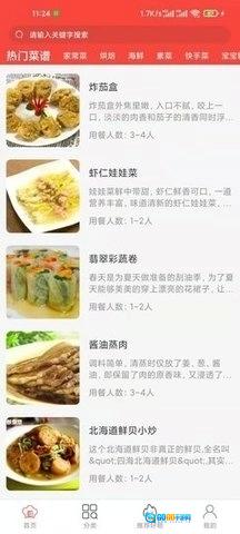 白云菜谱安卓版图2