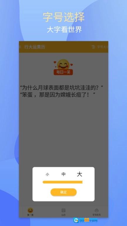 行大运黄历免费版图3