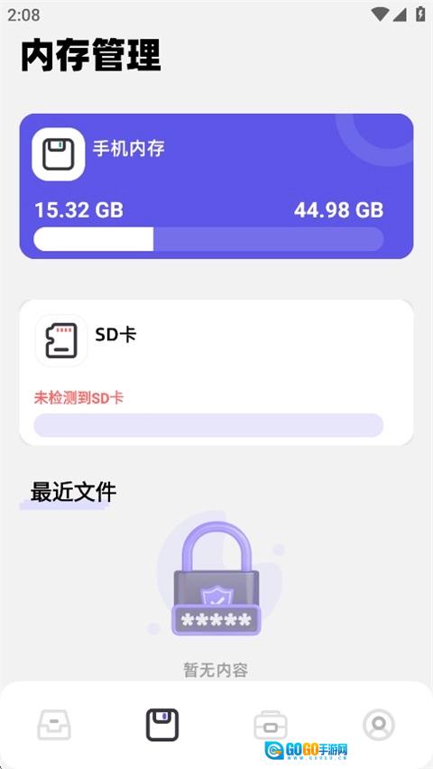 净化大师手机最新版图2