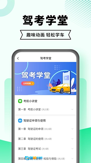 驾考一点通直装版图3