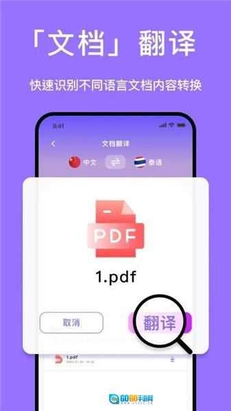 泰国翻译官安卓版图4