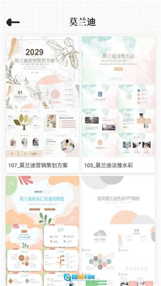 优品ppt安卓免费版图1
