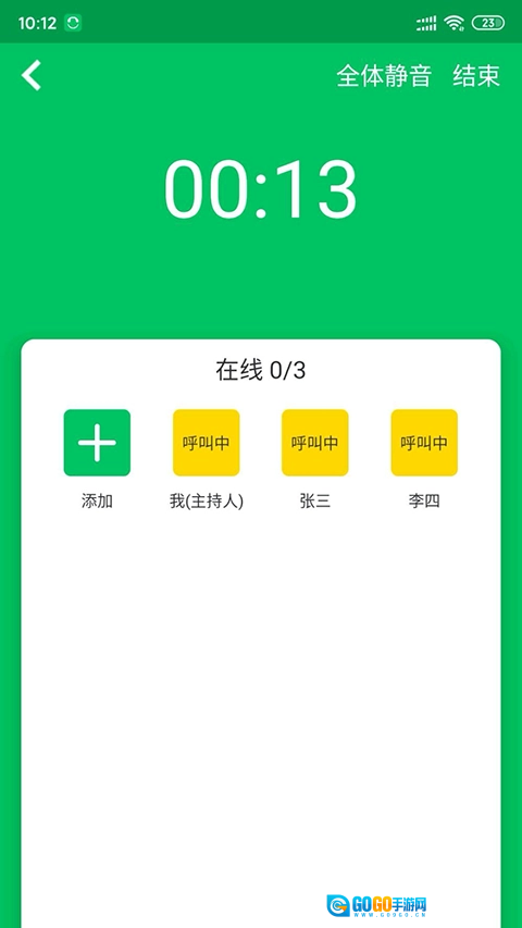 协同通信官方正版图4